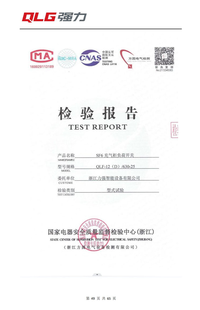 SF6 inflatable cabinet load switch test report